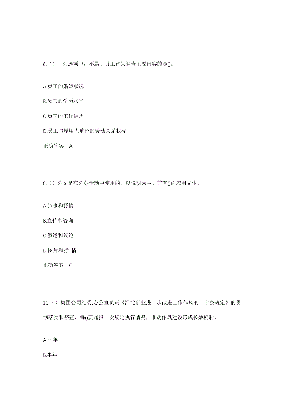 2023年青海省海东市循化撒拉族自治县白庄镇麻日村社区工作人员考试模拟题及答案_第4页