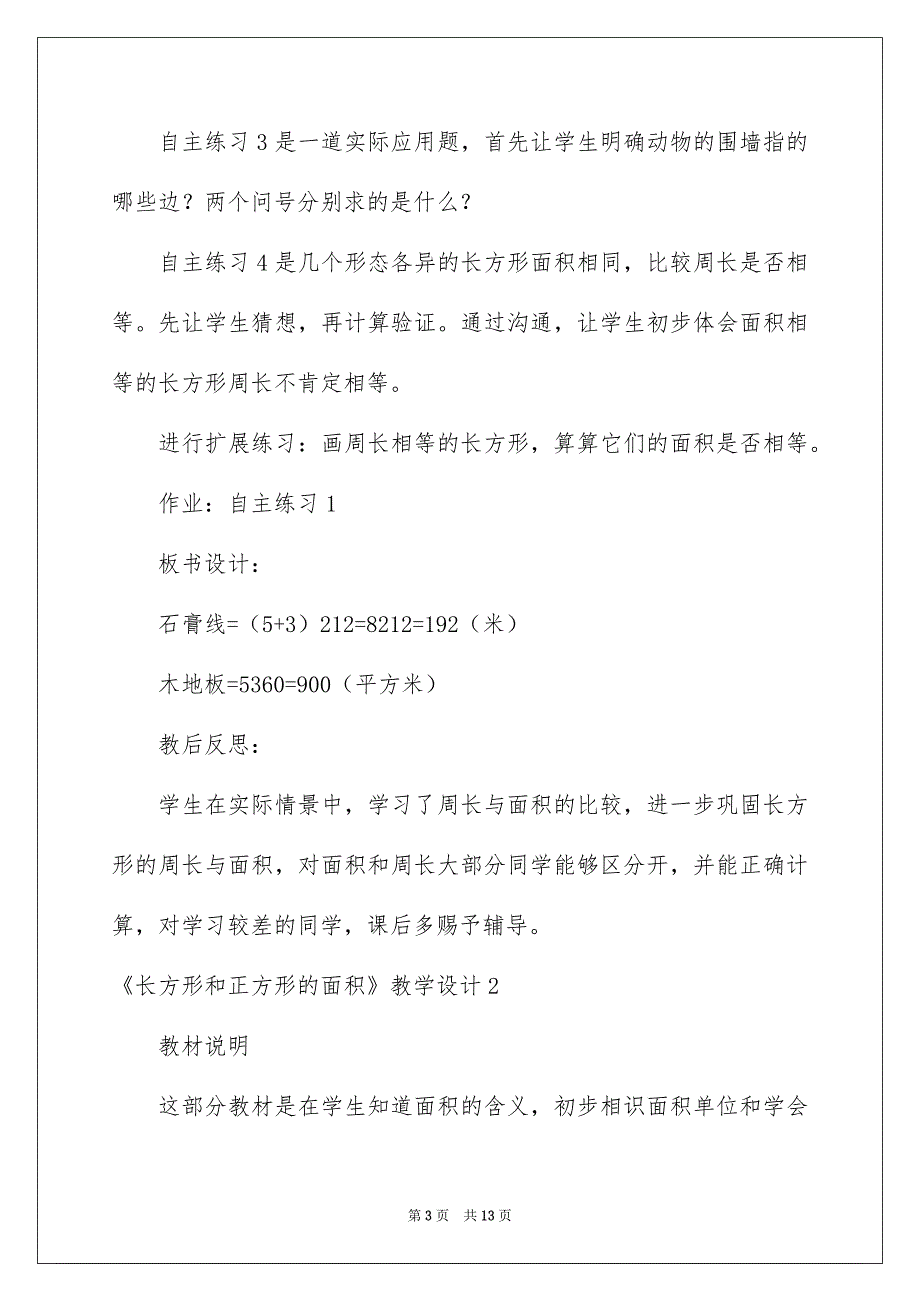 《长方形和正方形的面积》教学设计_第3页