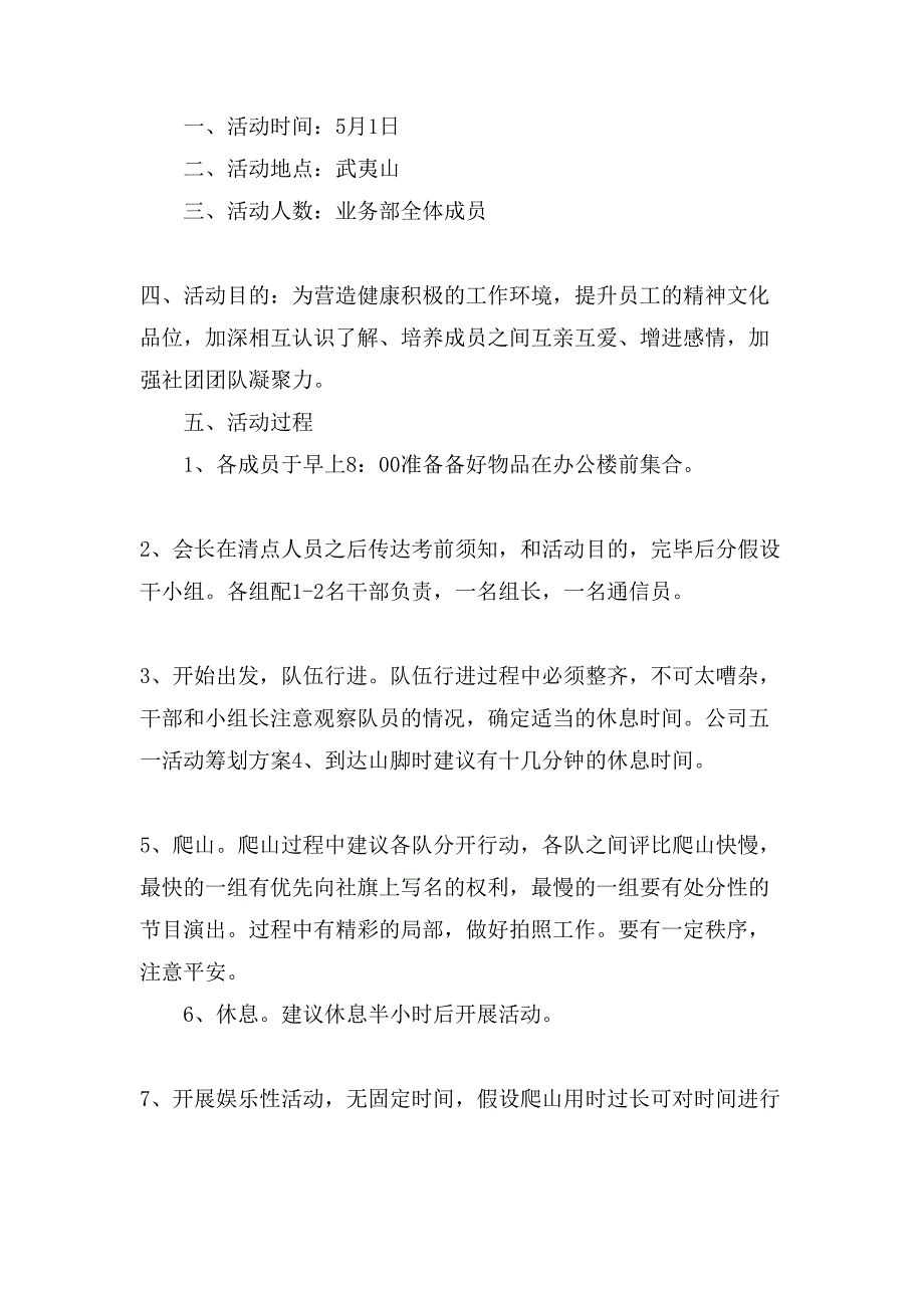 五一活动促销方案.doc_第2页