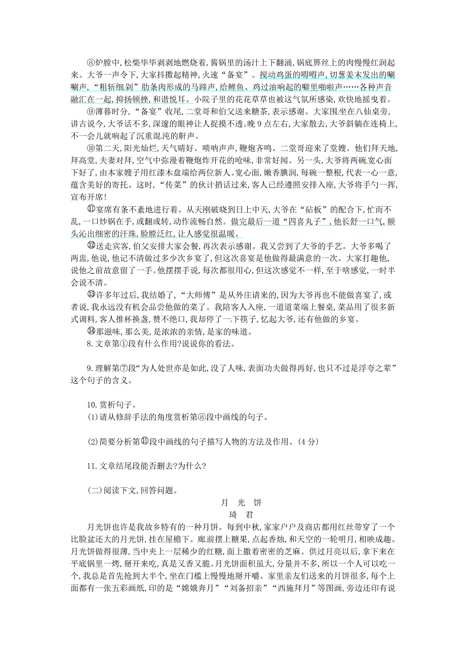 2019年八年级语文下册第一单元测试卷新版新人教版_第3页