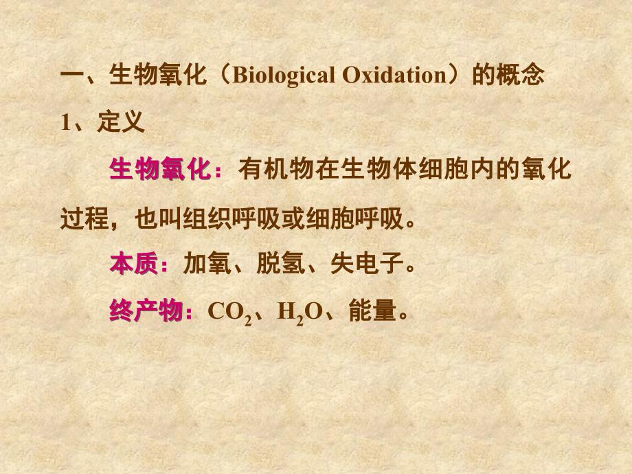 生物化学课件：第九章 生物氧化-电子传递和氧化磷酸化作用_第4页