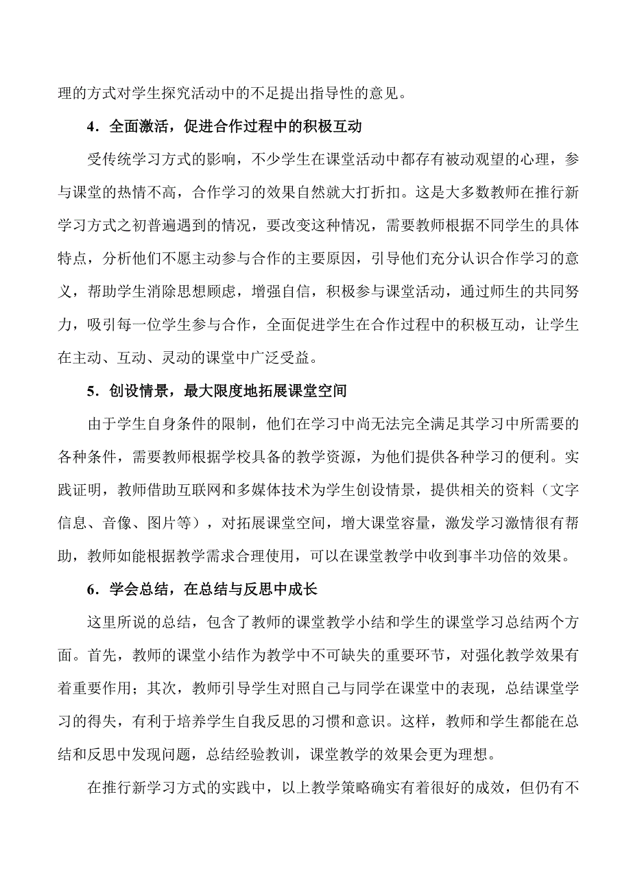 语文教学中新学习方式的实践与思考.doc_第3页