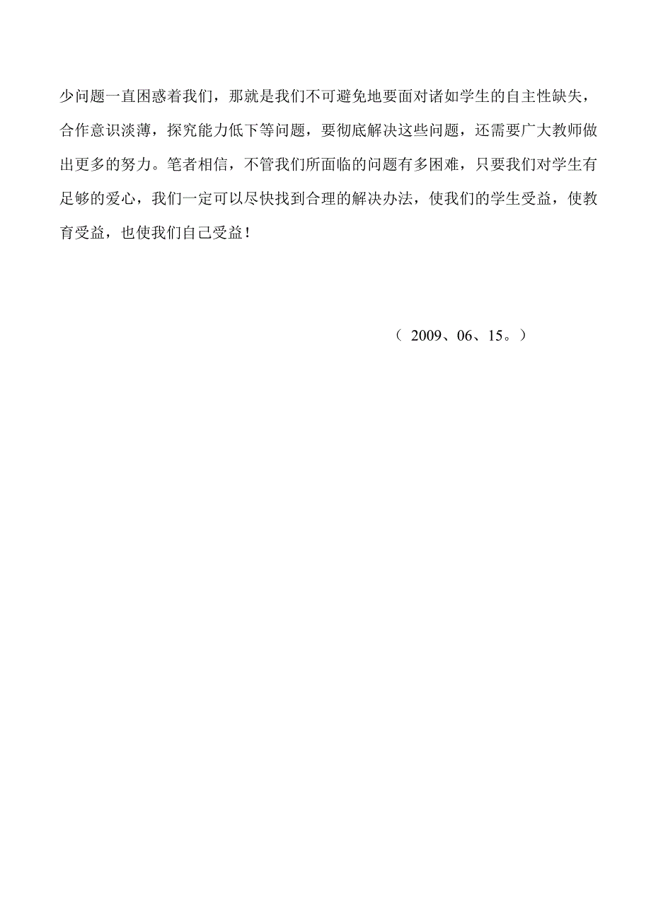 语文教学中新学习方式的实践与思考.doc_第4页