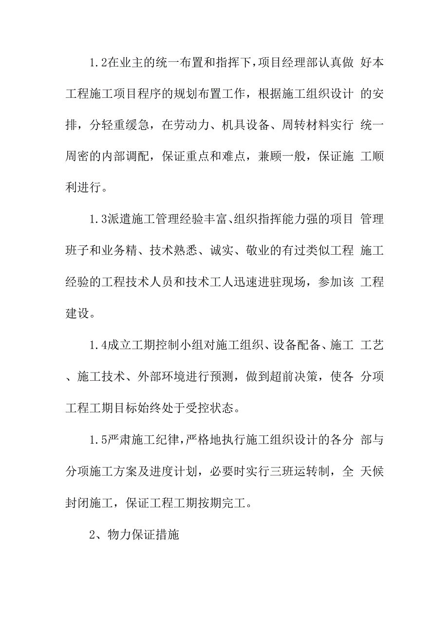 泵站工程施工工程进度计划与措施_第4页