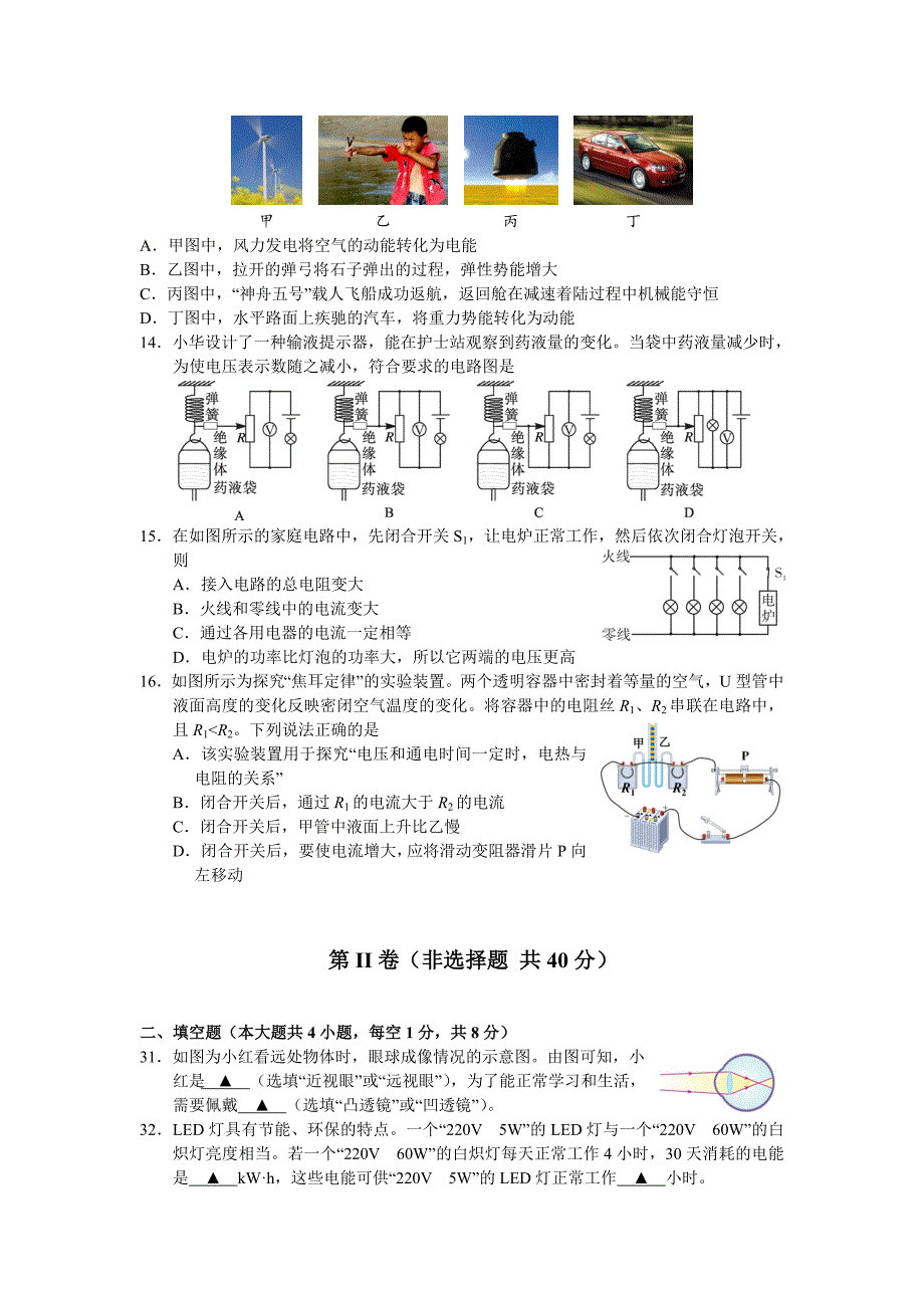 2020年乐山中考物理试题及答案_第3页