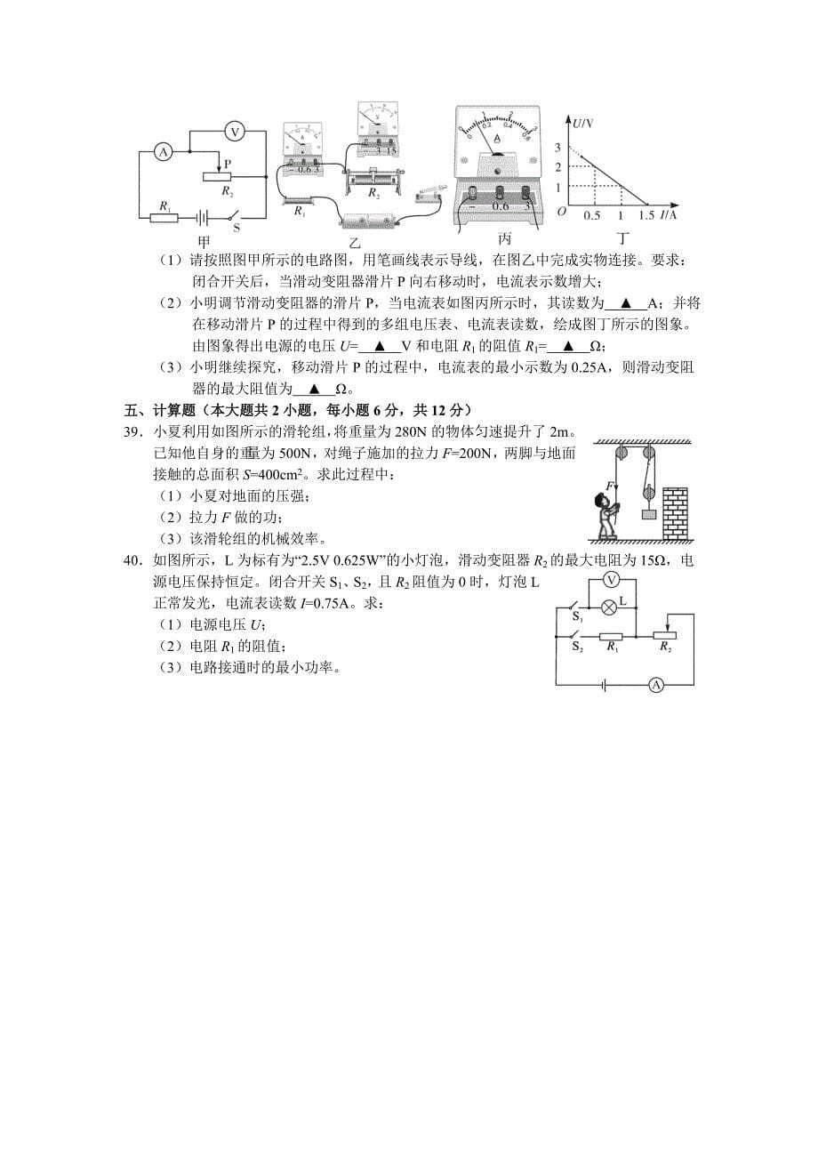 2020年乐山中考物理试题及答案_第5页