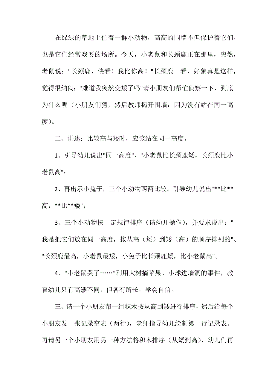 幼儿园中班科学教案高与矮的比较_第2页