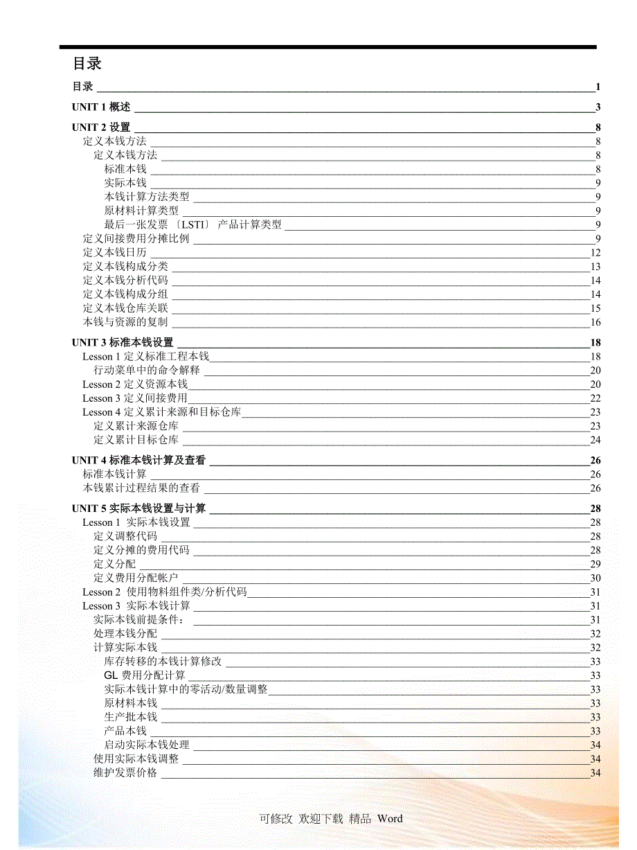 ORACLE EBS OPM标准功能培训资料OPM成本V_第1页