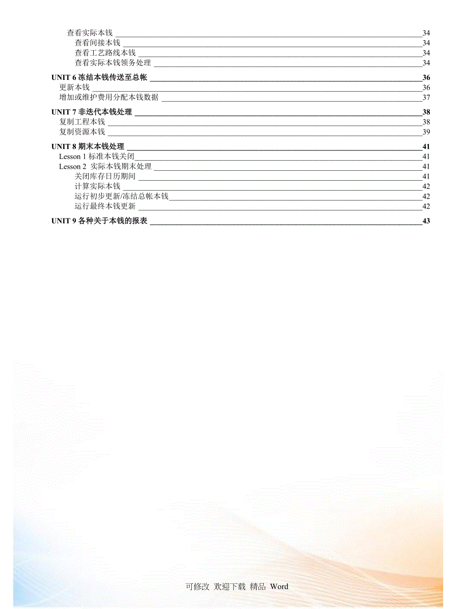 ORACLE EBS OPM标准功能培训资料OPM成本V_第2页