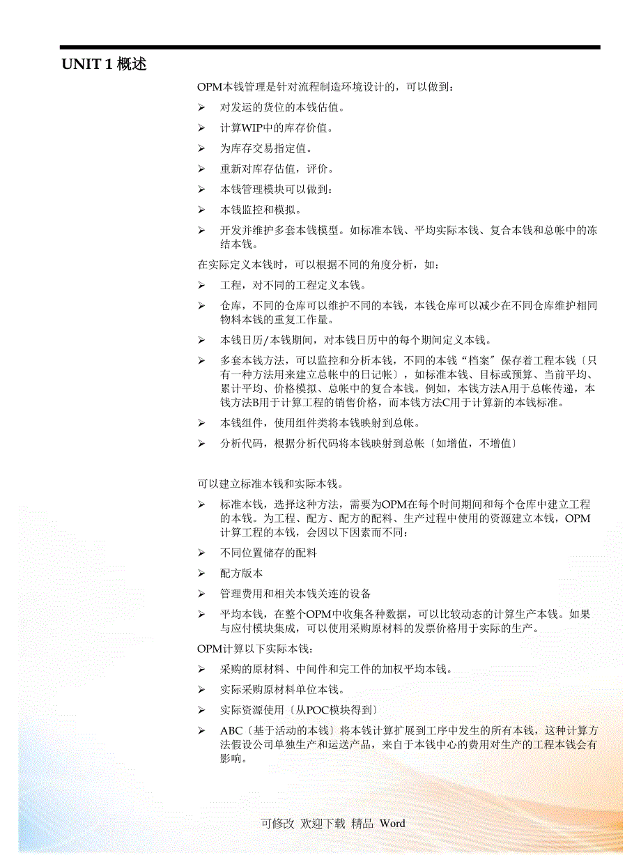 ORACLE EBS OPM标准功能培训资料OPM成本V_第3页