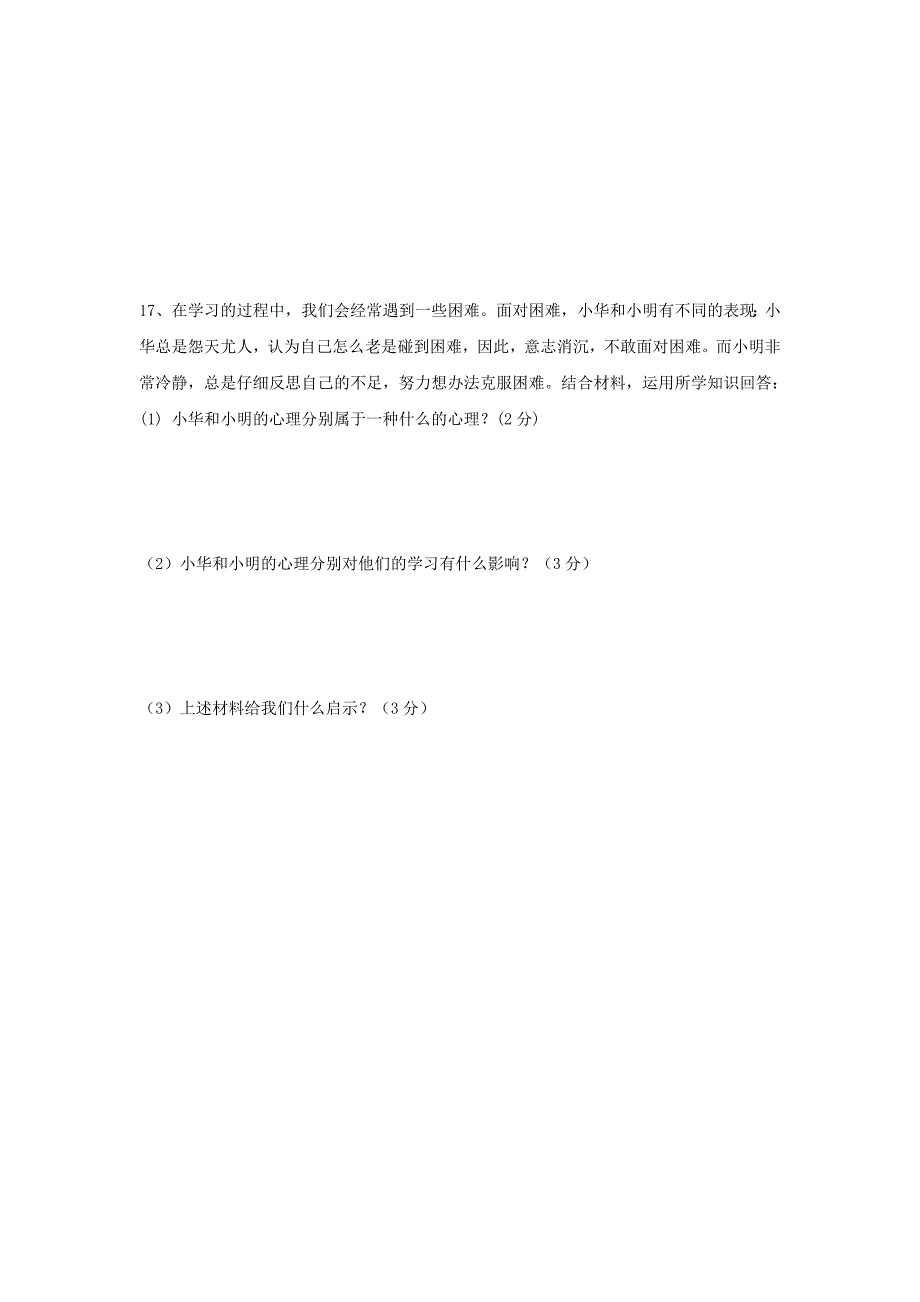 【】七年级下册政治期中试卷2doc_第4页