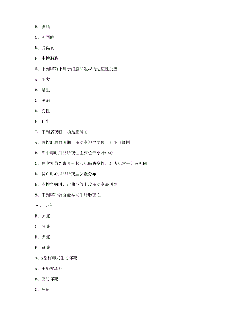 病理学综合试题重点_第3页