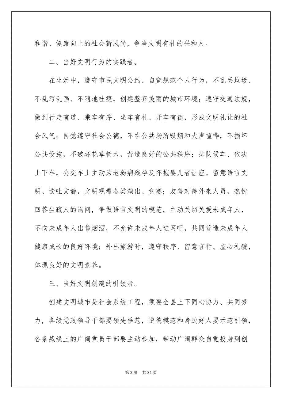 创建文明城市倡议书通用15篇_第2页