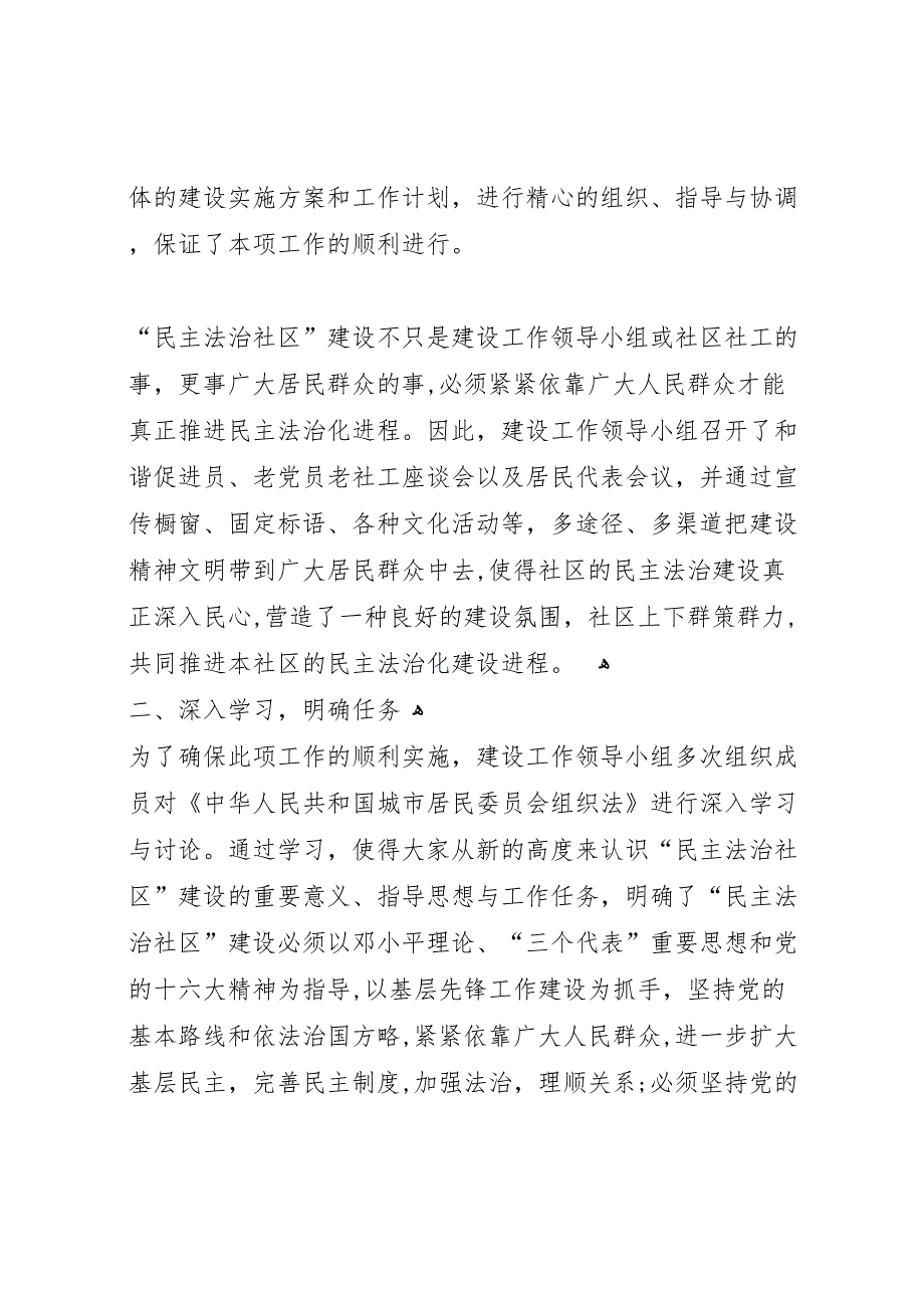 民主法治社区创建工作总结2_第2页