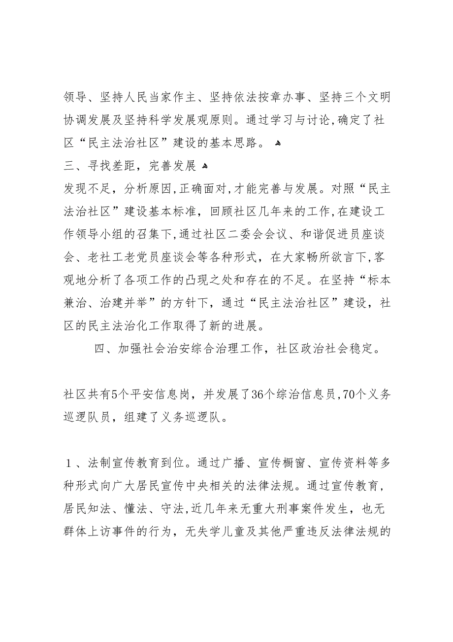 民主法治社区创建工作总结2_第3页