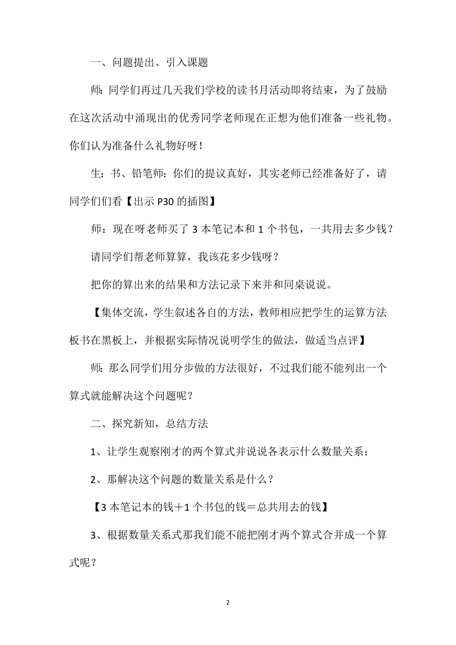 苏教版四年级数学——含有乘法和加、减法的混合运算_第2页