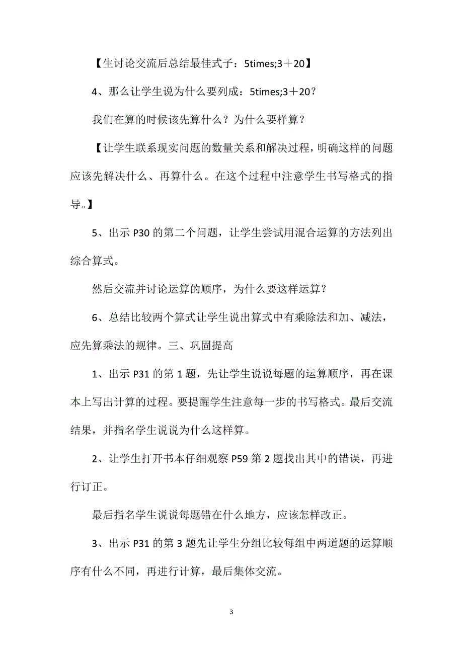 苏教版四年级数学——含有乘法和加、减法的混合运算_第3页