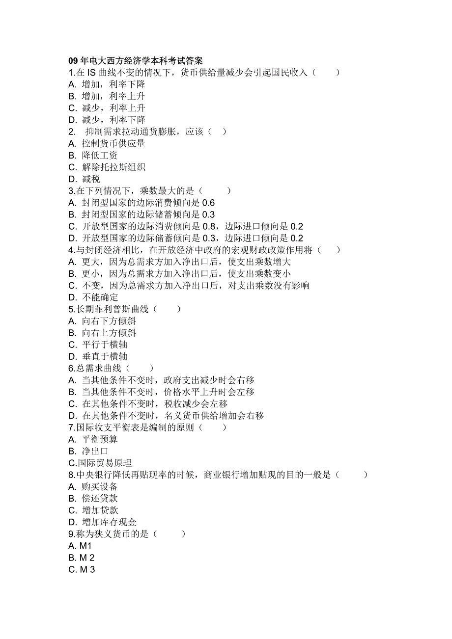 2023年电大西方经济学本科考试答案_第1页