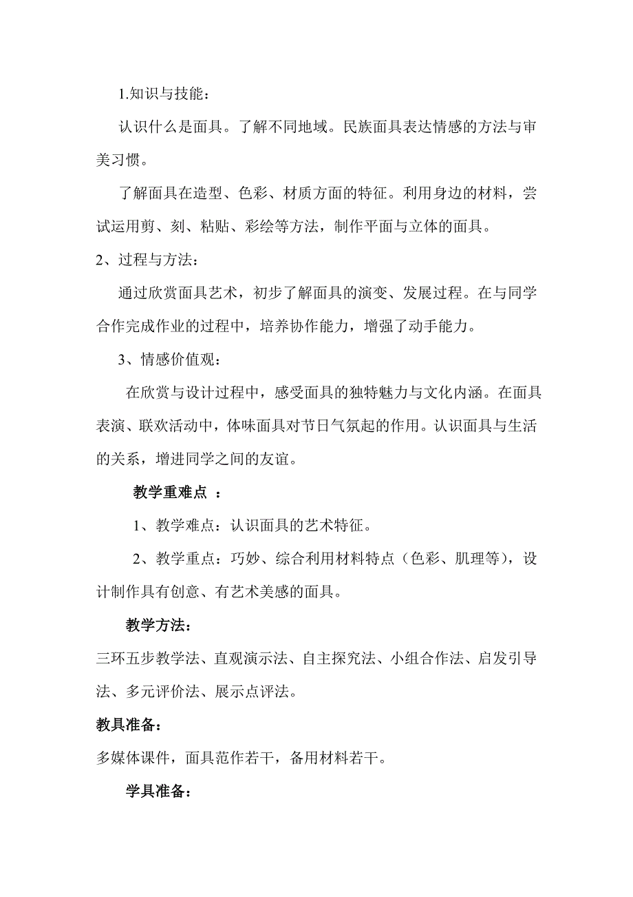 公开课教案 (7).doc_第2页