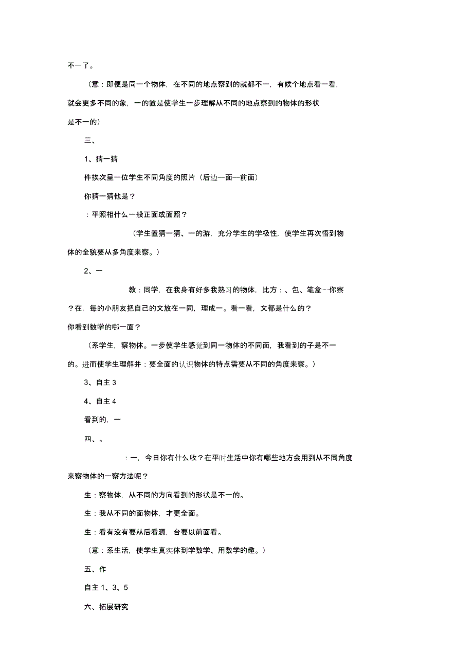 小学数学青岛版二年级下册《观察物体》教案.docx_第4页