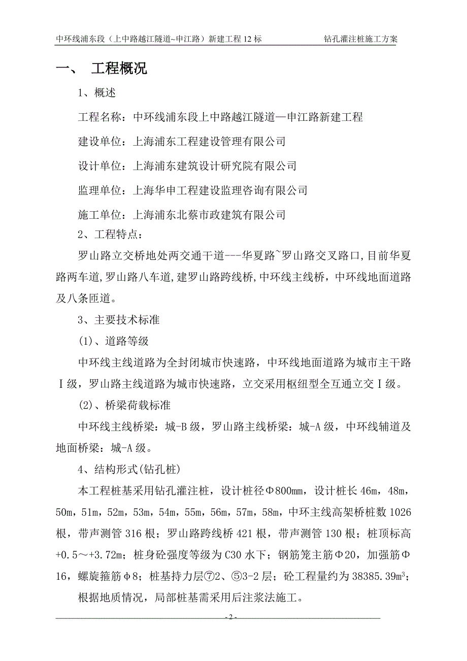 钻孔灌注桩施工方案_第3页