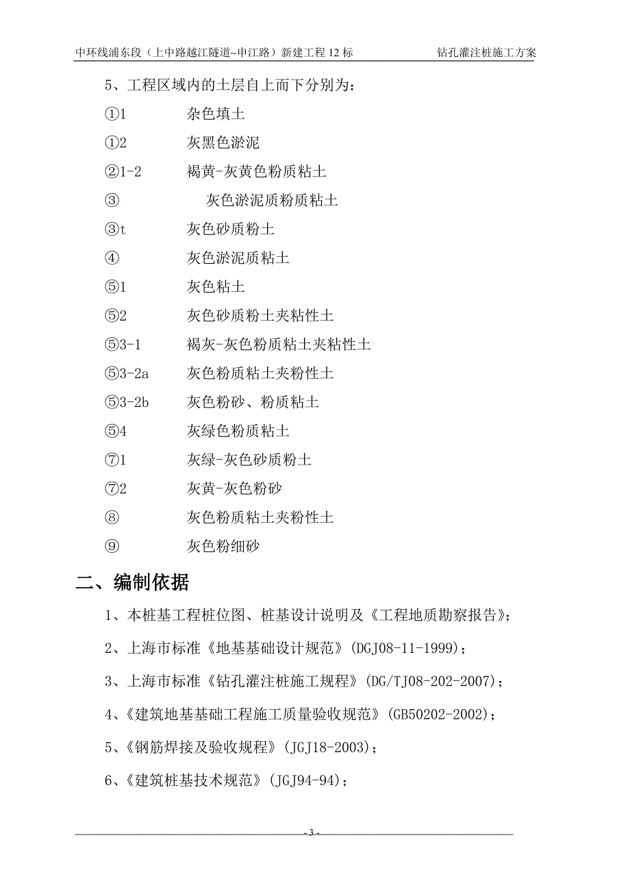 钻孔灌注桩施工方案_第4页