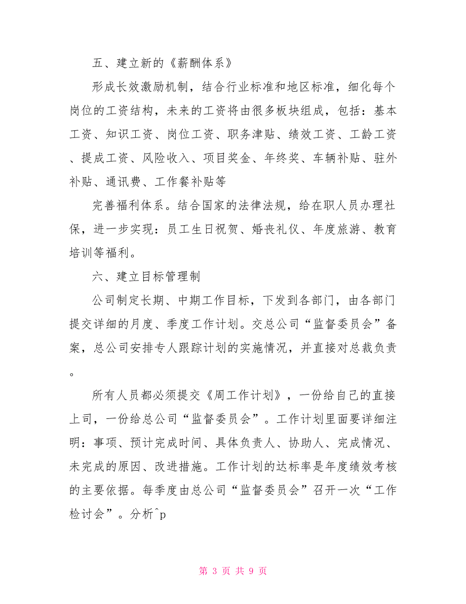 房地产公司2022年度工作计划_第3页