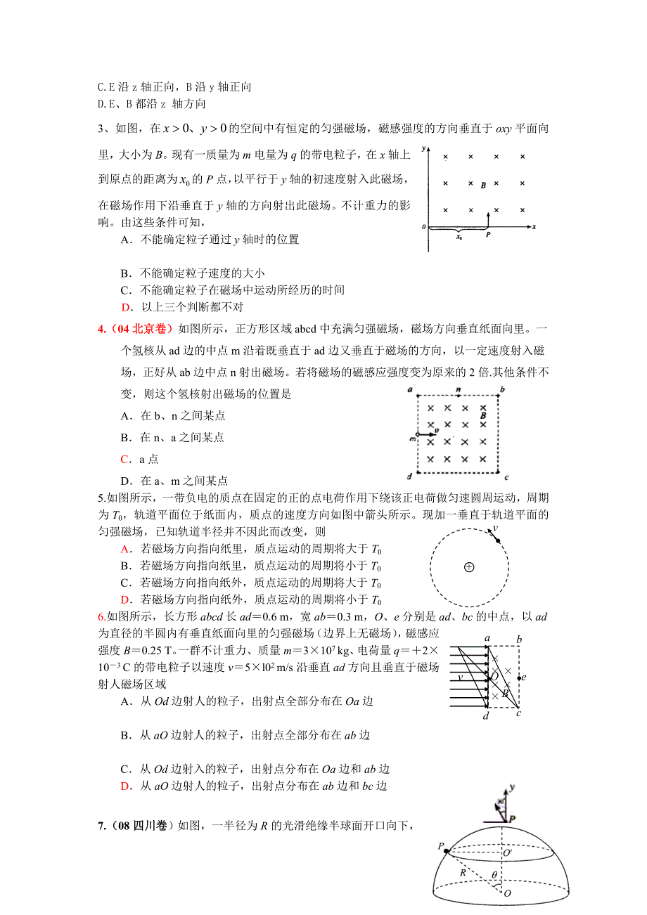 带电粒子在磁场中的试题及例题(含解答)9.doc_第3页