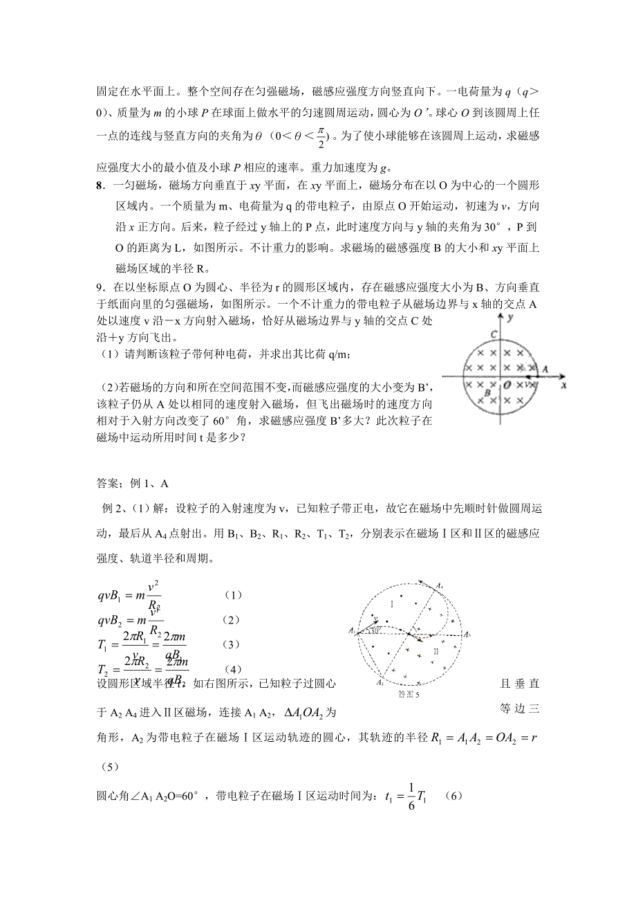 带电粒子在磁场中的试题及例题(含解答)9.doc_第4页