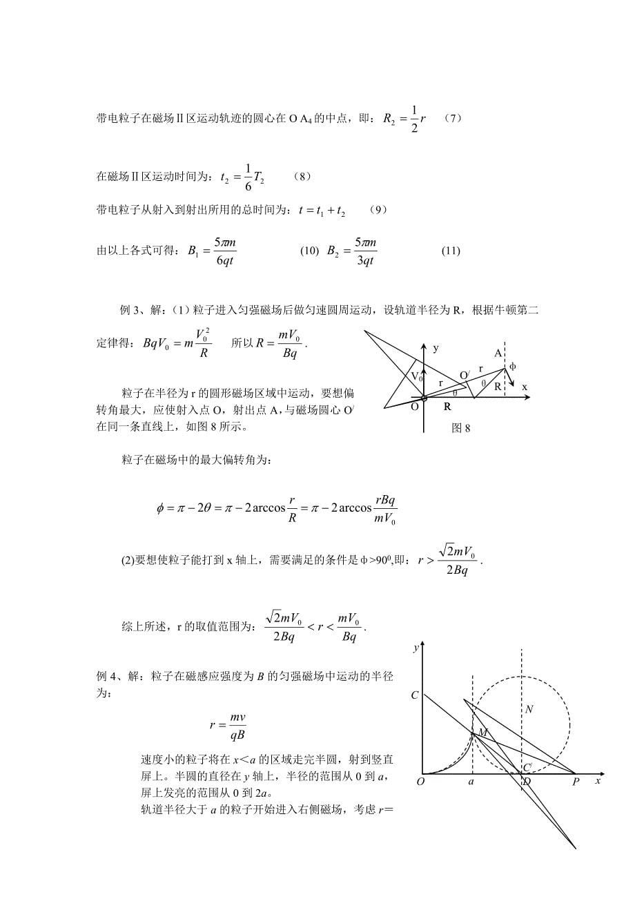 带电粒子在磁场中的试题及例题(含解答)9.doc_第5页