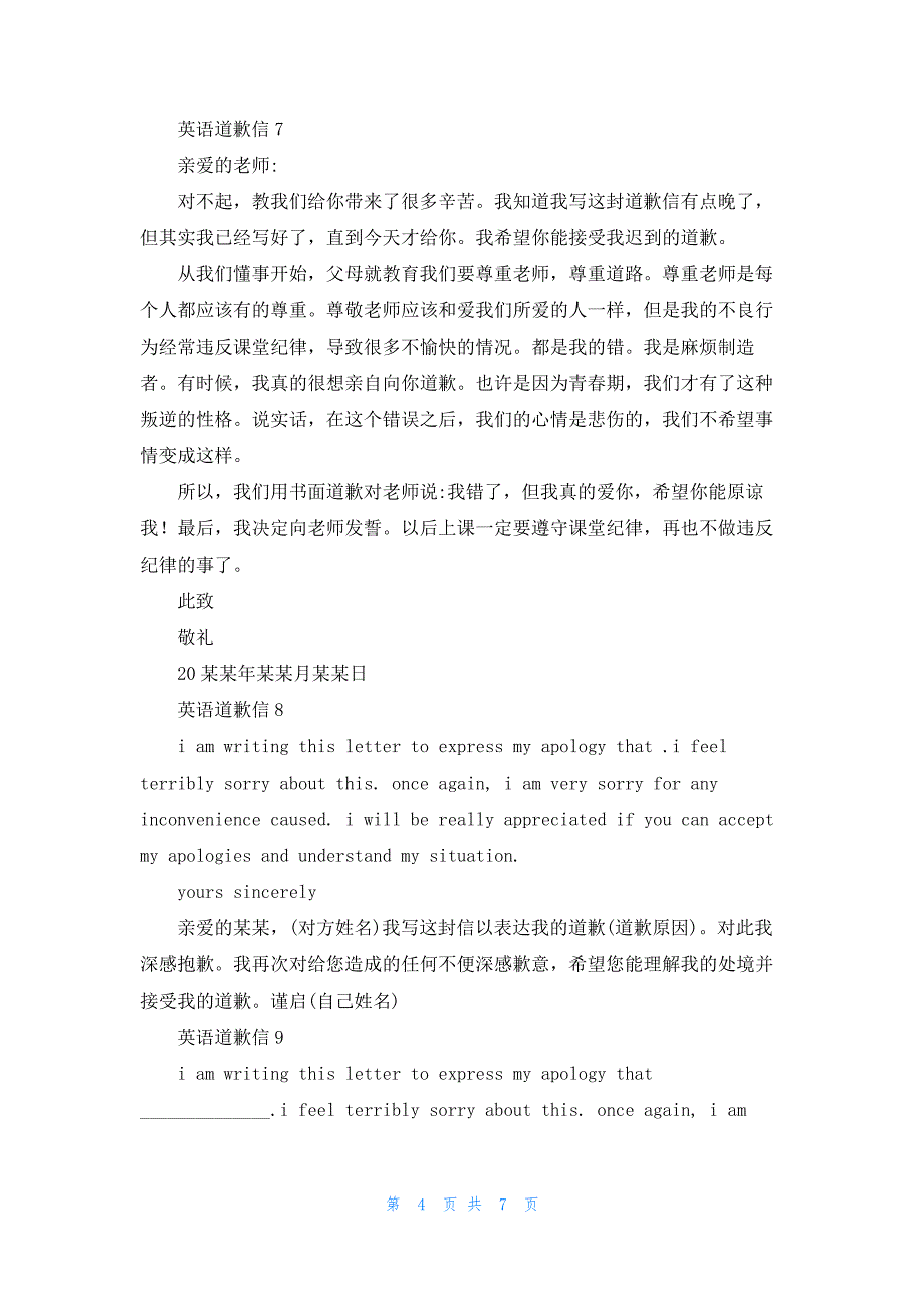 英语道歉信(集合15篇)548_第4页