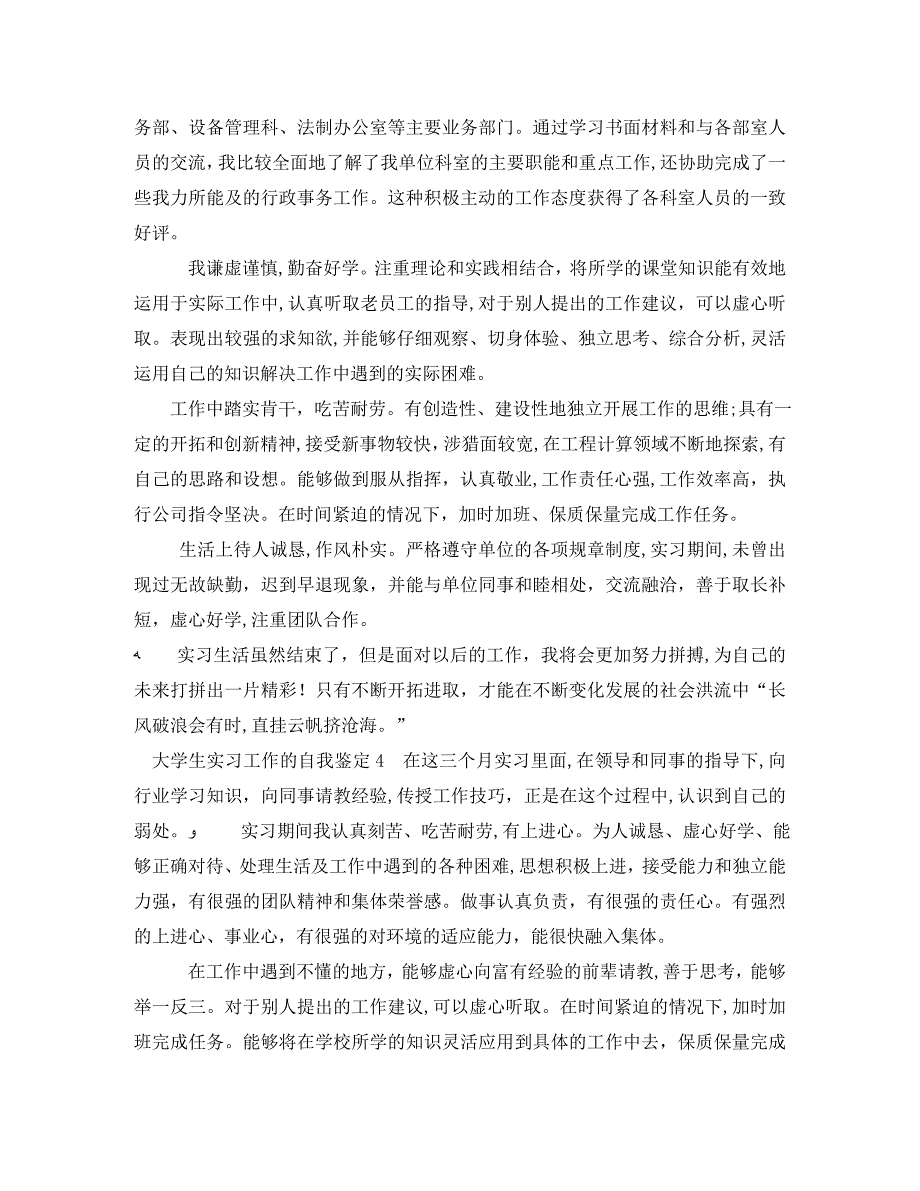 大学生实习工作的自我鉴定4篇_第3页