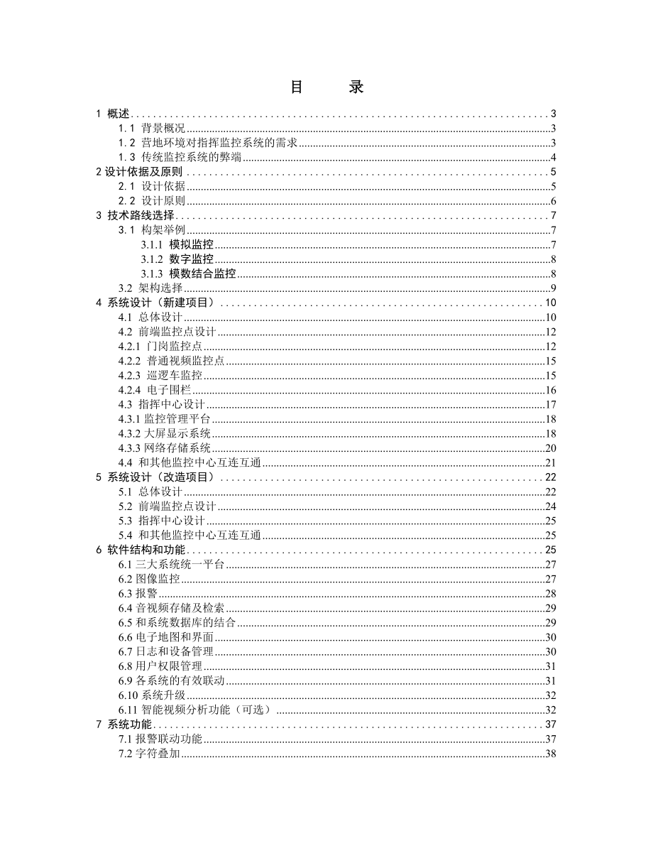 队军多级指挥监控系统技术方案大学论文_第2页