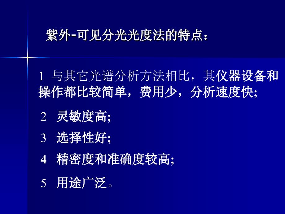 紫外可见分光光度计基本知识_第4页