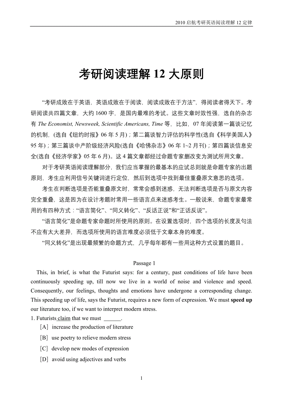 阅读理解12定律.doc_第1页
