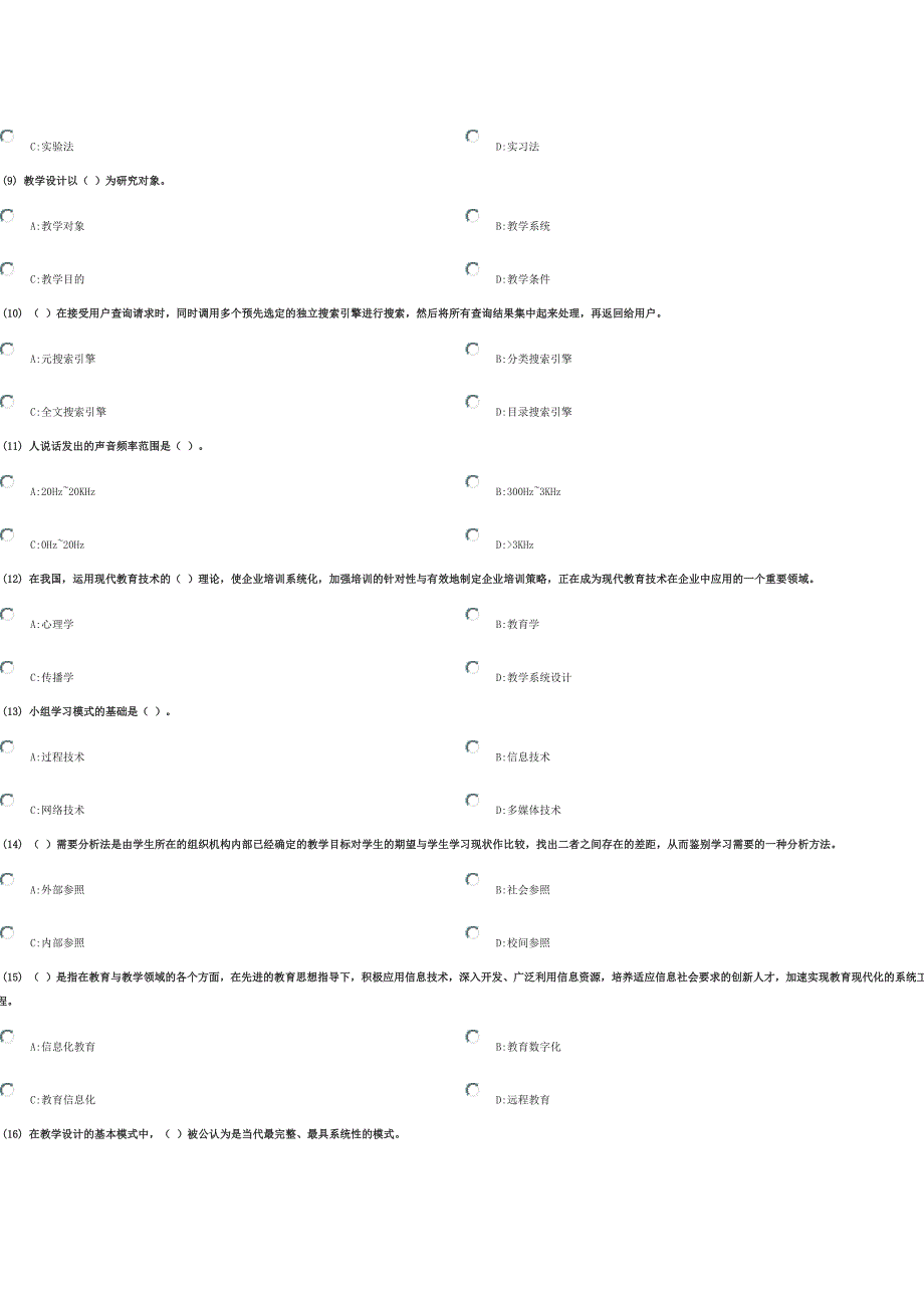 现代教育技术导论试题_第2页