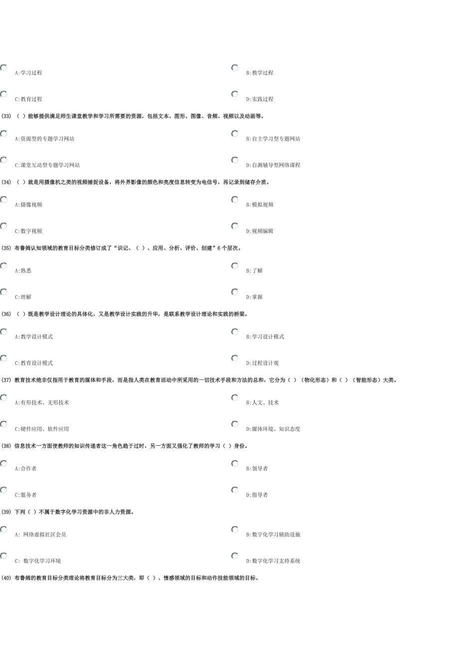 现代教育技术导论试题_第5页