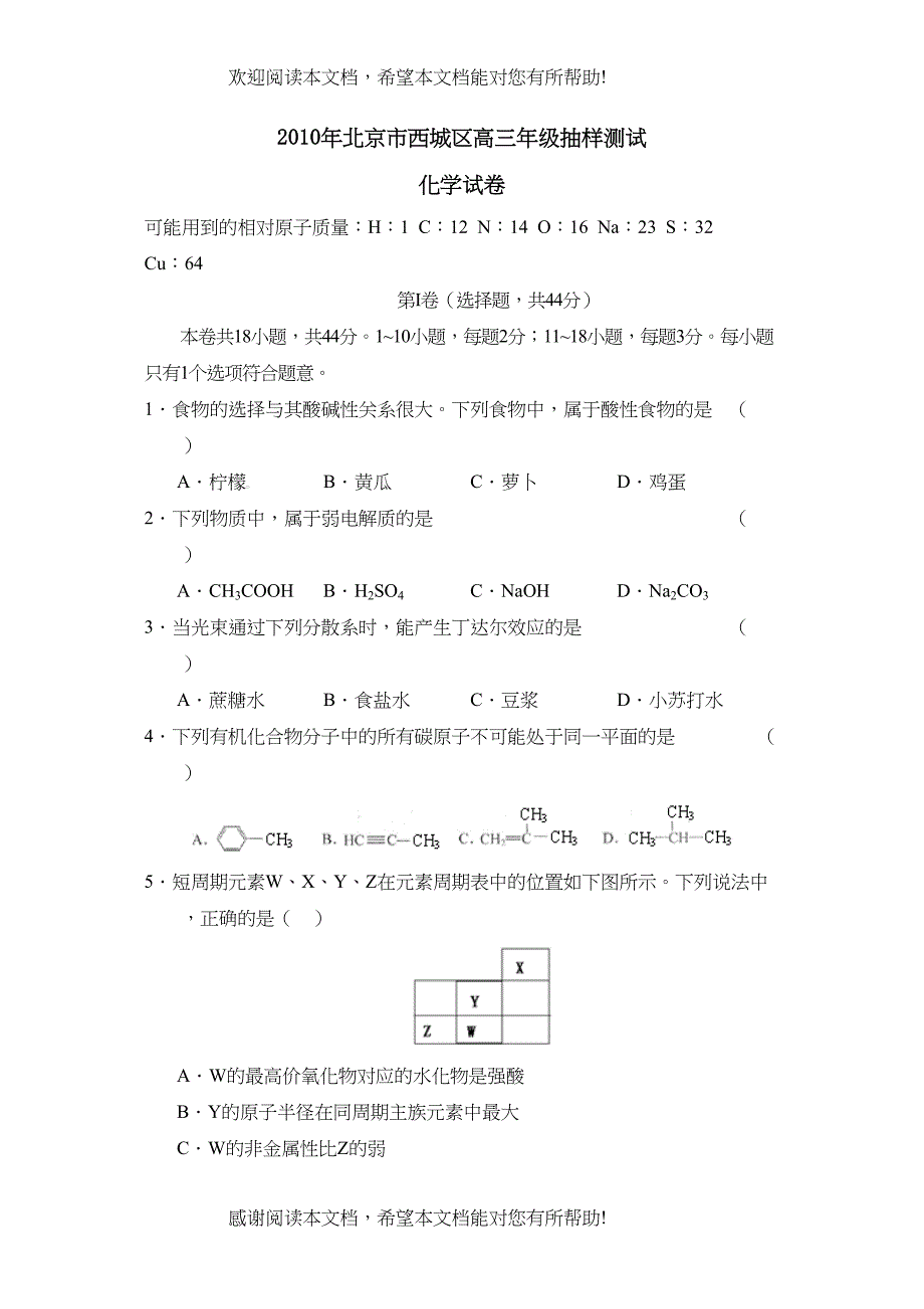 2022年北京市西城区高三年级抽样测试高中化学_第1页