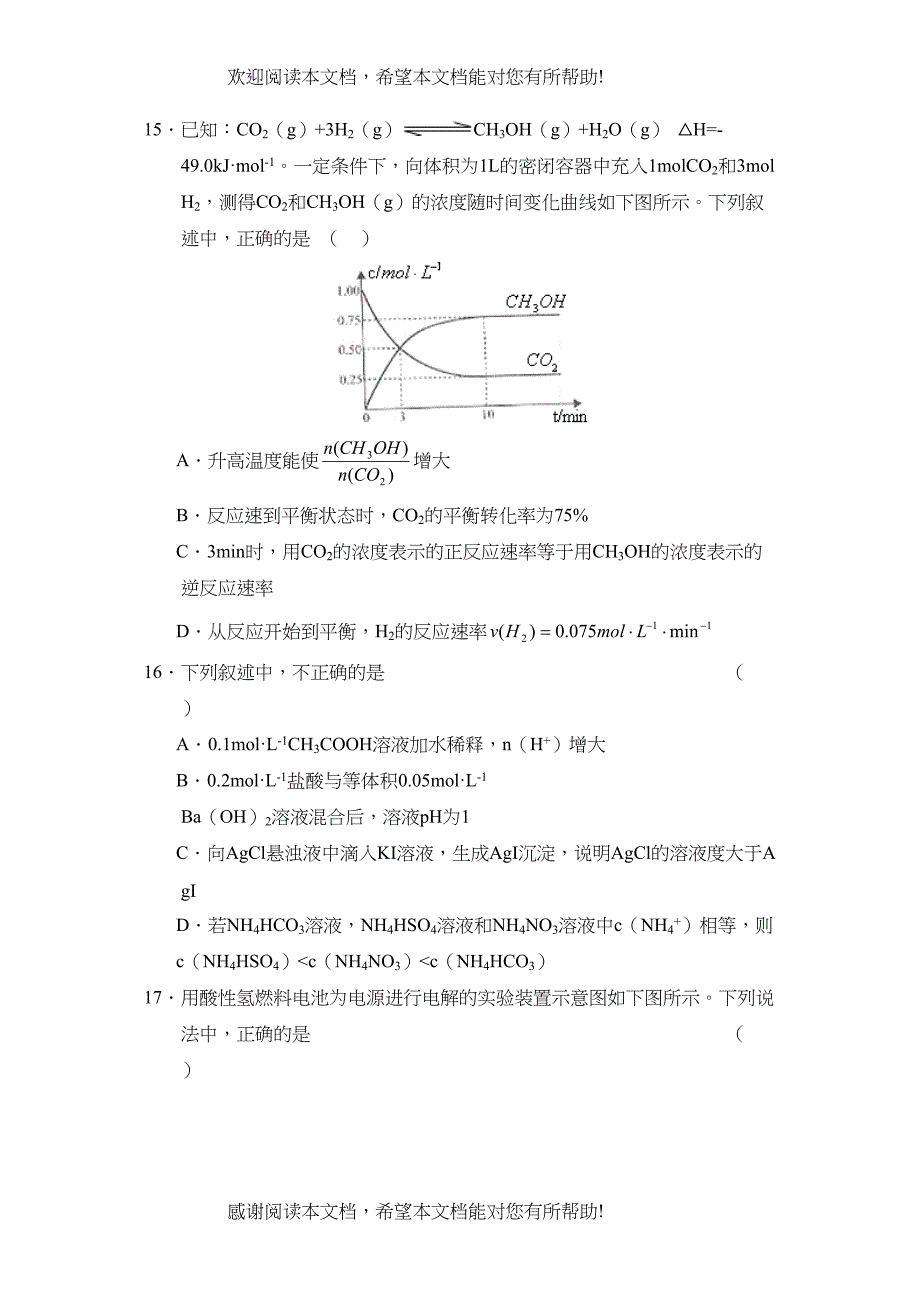 2022年北京市西城区高三年级抽样测试高中化学_第4页