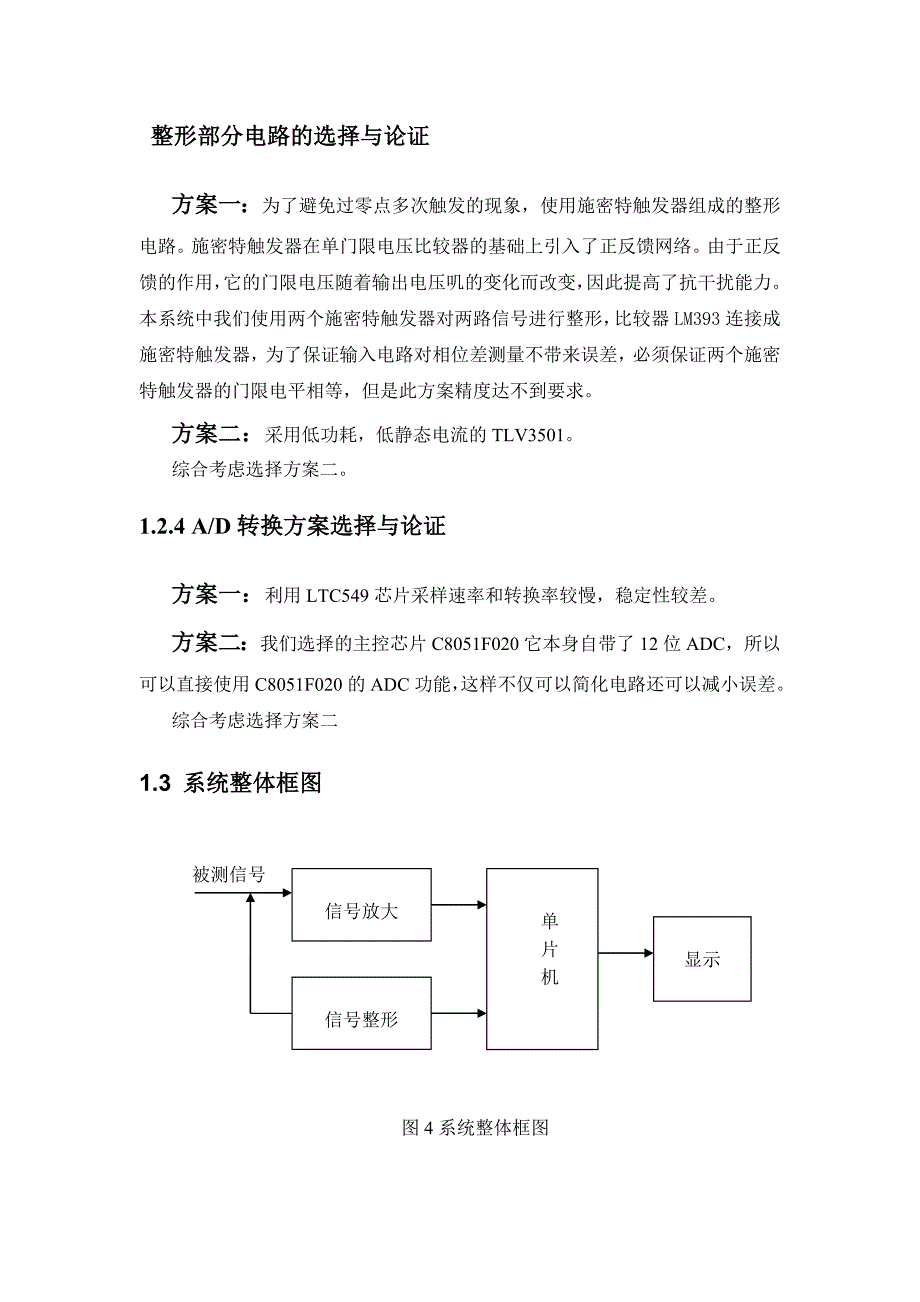 低频交流信号测量系统_第4页