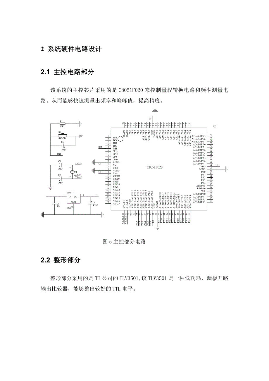 低频交流信号测量系统_第5页