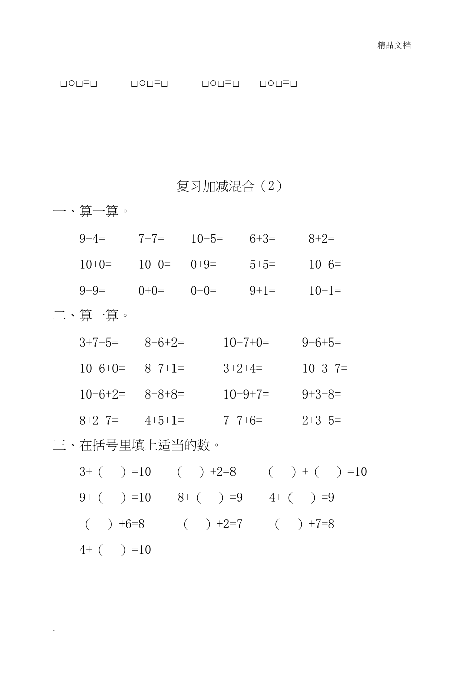 小学一年级下册数学练习题(DOC 82页)_第2页