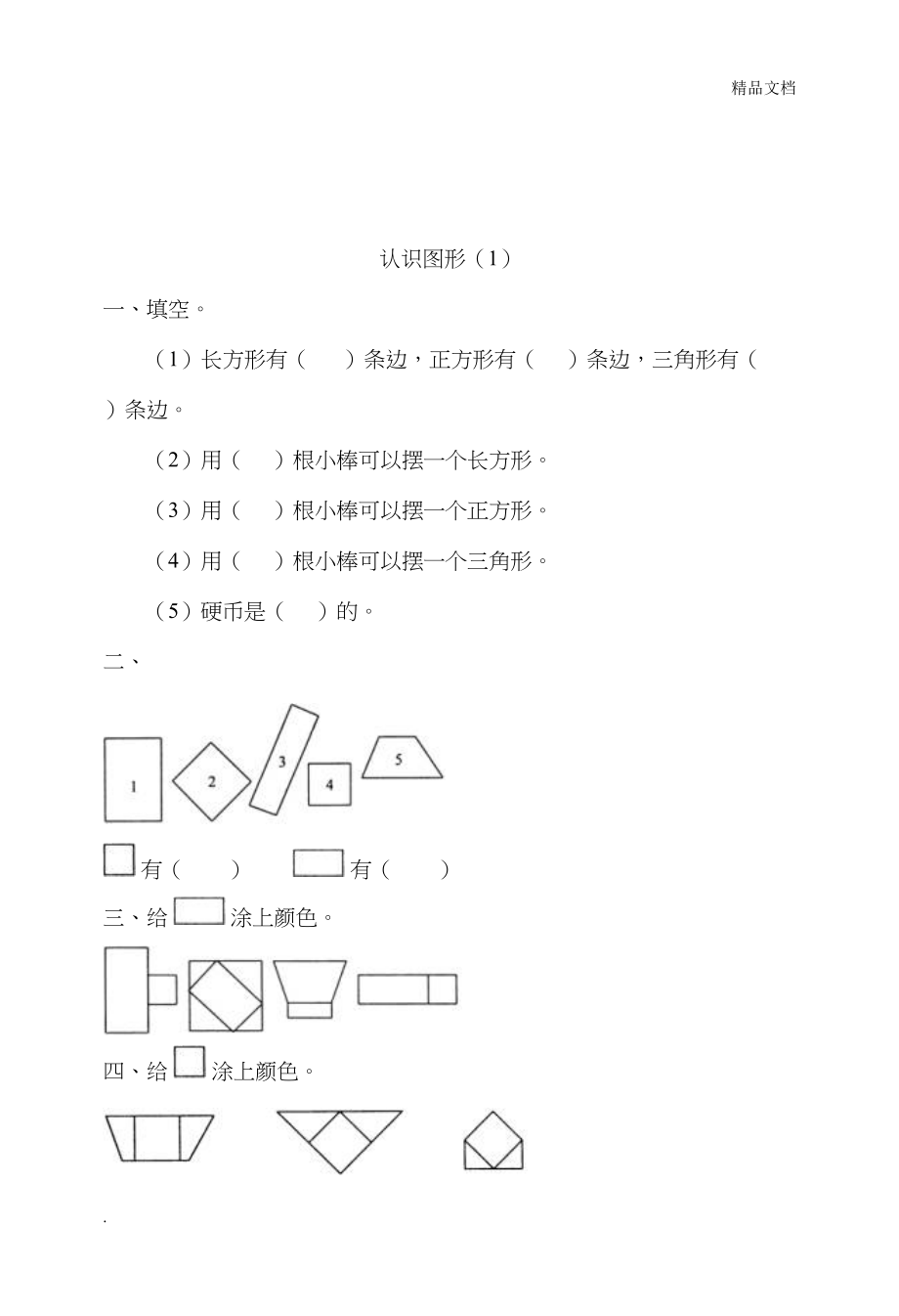 小学一年级下册数学练习题(DOC 82页)_第3页