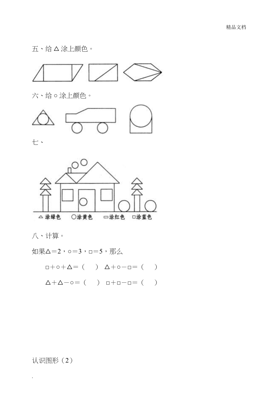 小学一年级下册数学练习题(DOC 82页)_第4页