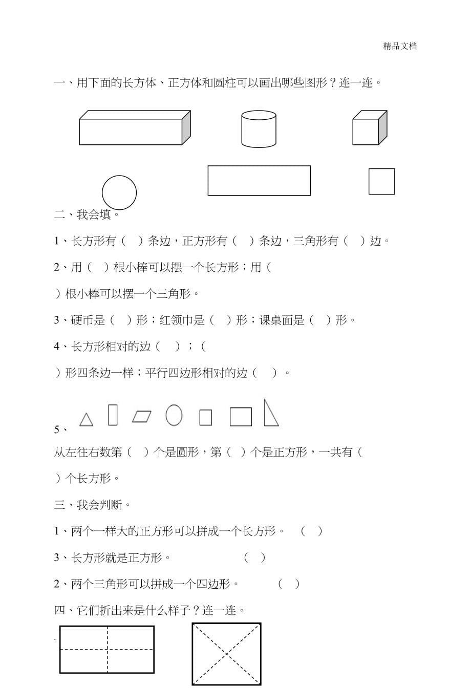 小学一年级下册数学练习题(DOC 82页)_第5页