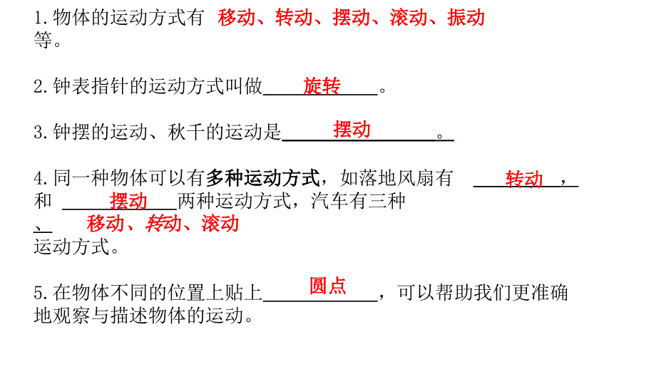 科教版三年级科学下册期末知识点复习课件_第3页