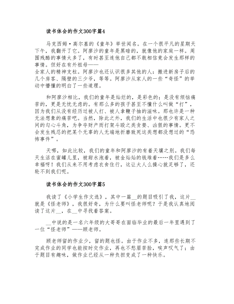 2022年读书体会的作文300字合集八篇【多篇】_第3页