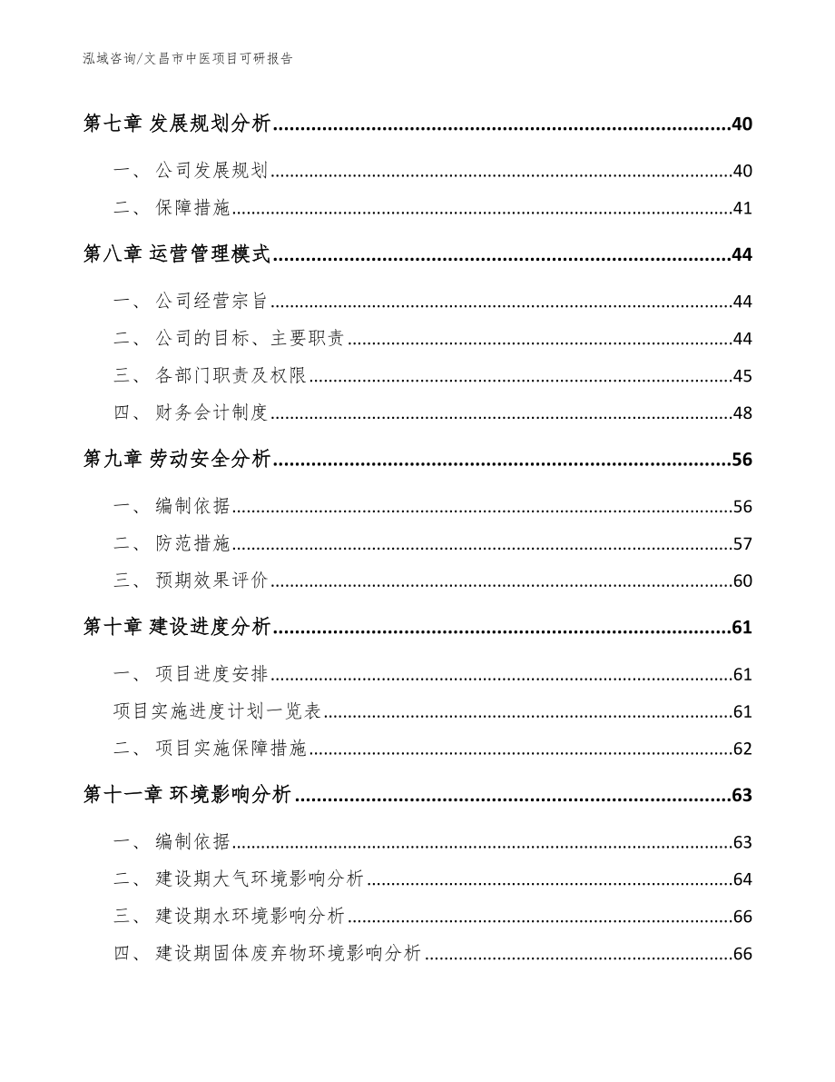 文昌市中医项目可研报告_第4页