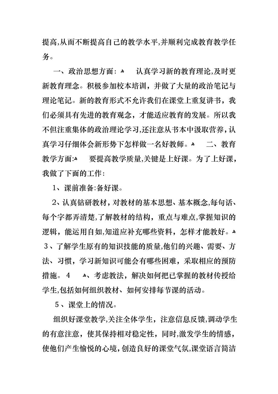 高校教师年终述职报告教师年终述职报告范文_第4页