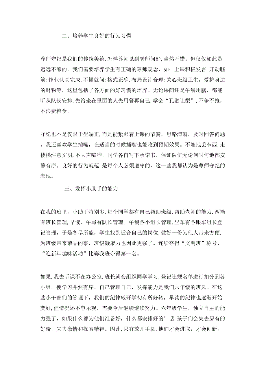 毕业班班主任总结_第2页